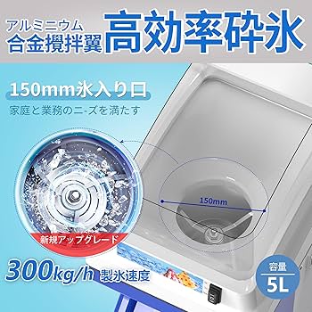 Vtsmax 電動式かき氷機 Amazon | Vtsmax 電動かき氷機 容量5L 300kg/h かき氷メーカー