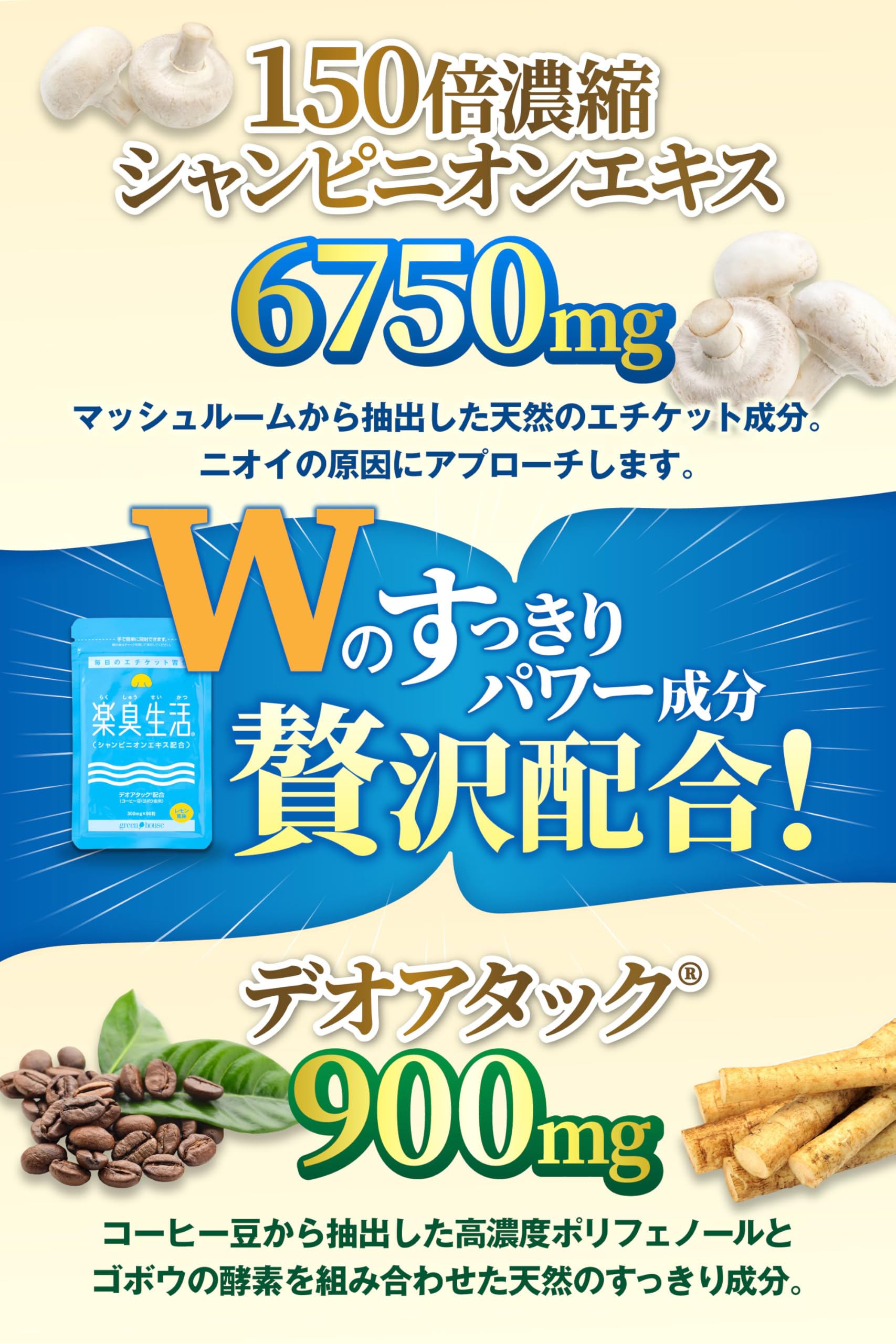 Amazon | グリーンハウス 楽臭生活 1袋 90粒 30日分 エチケット サプリ