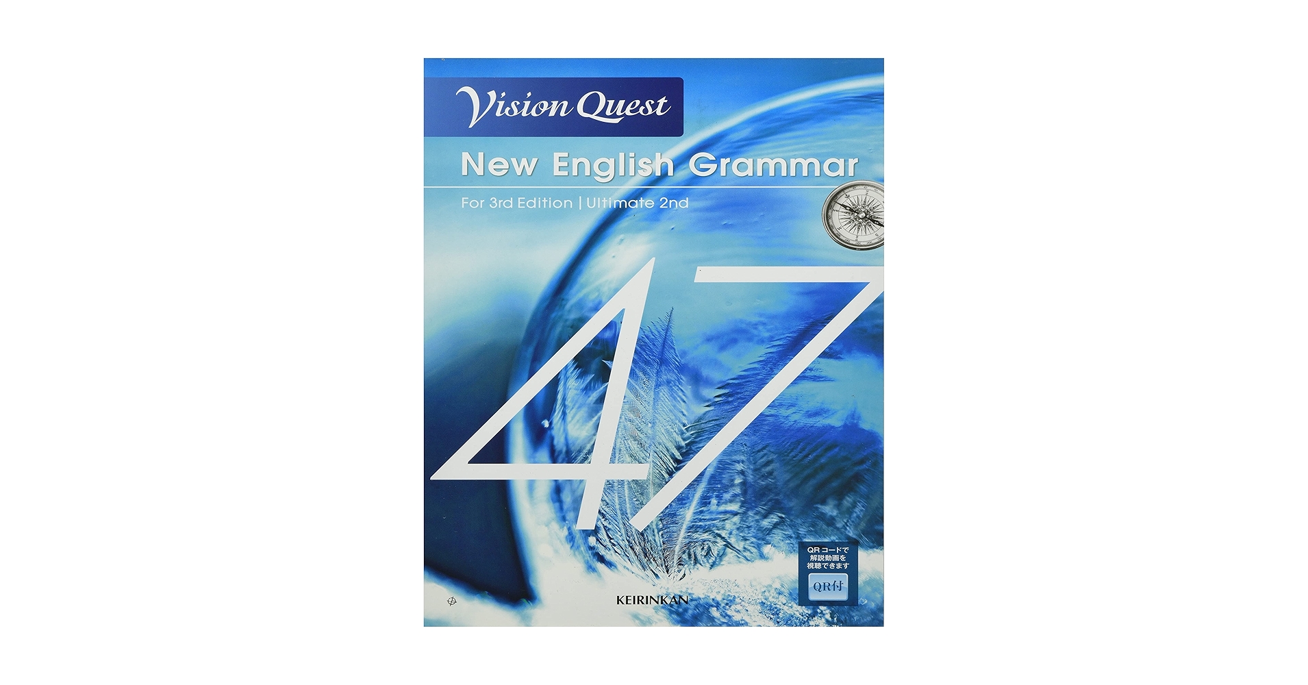 新課程　ビジョンクエスト　vision quest 47 grammar Vision Quest New English Grammar 47 | 高校英語研究会, 啓林館
