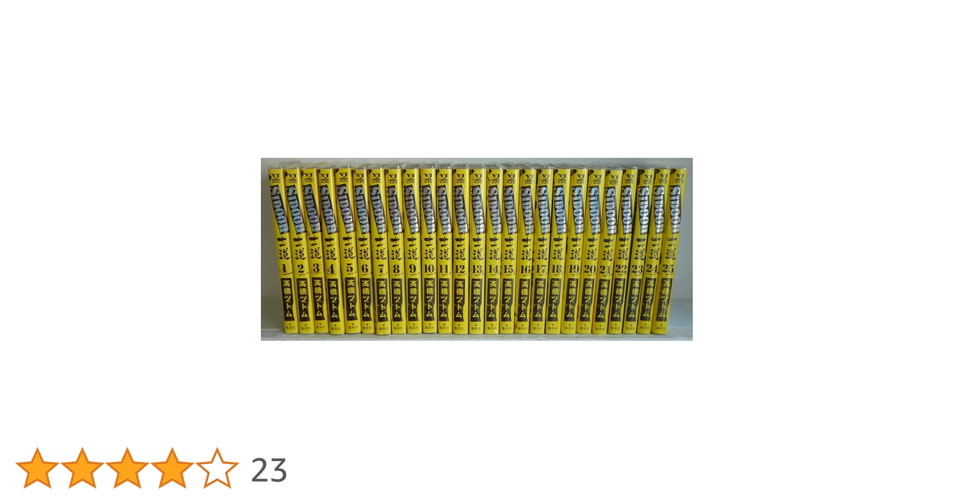 SIDOOH -士道- コミック 全25巻完結セット (ヤングジャンプコミックス