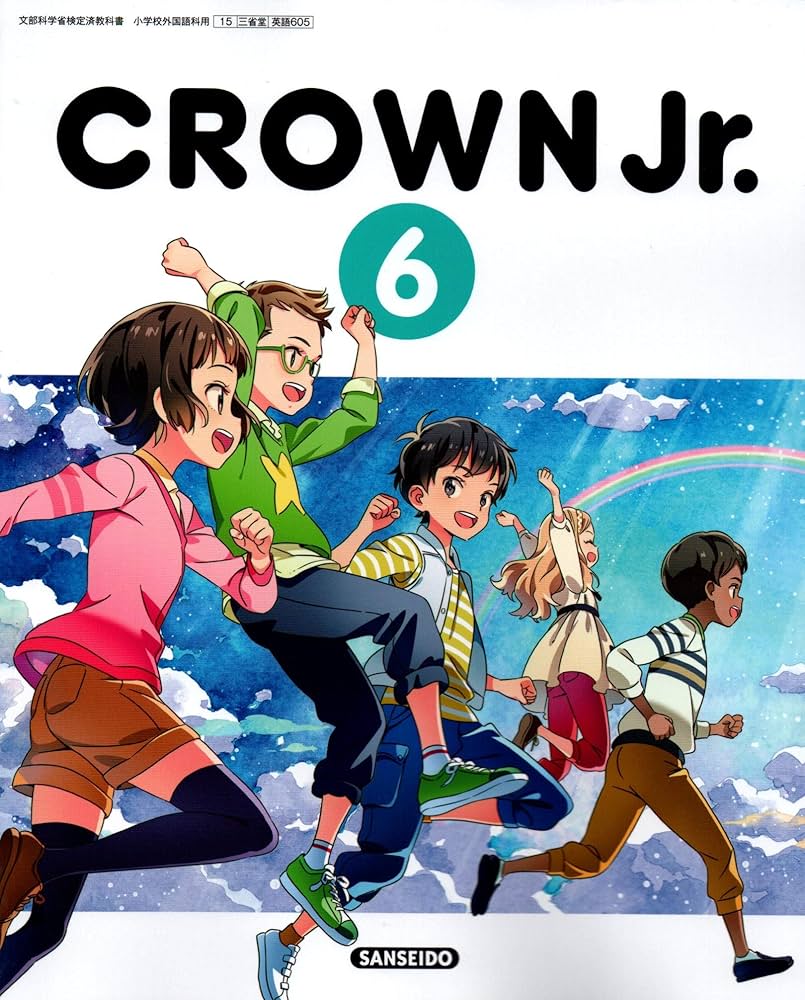 CROWN Jr. 6 [令和2年度] (文部科学省検定済教科書 小学校外国語科用