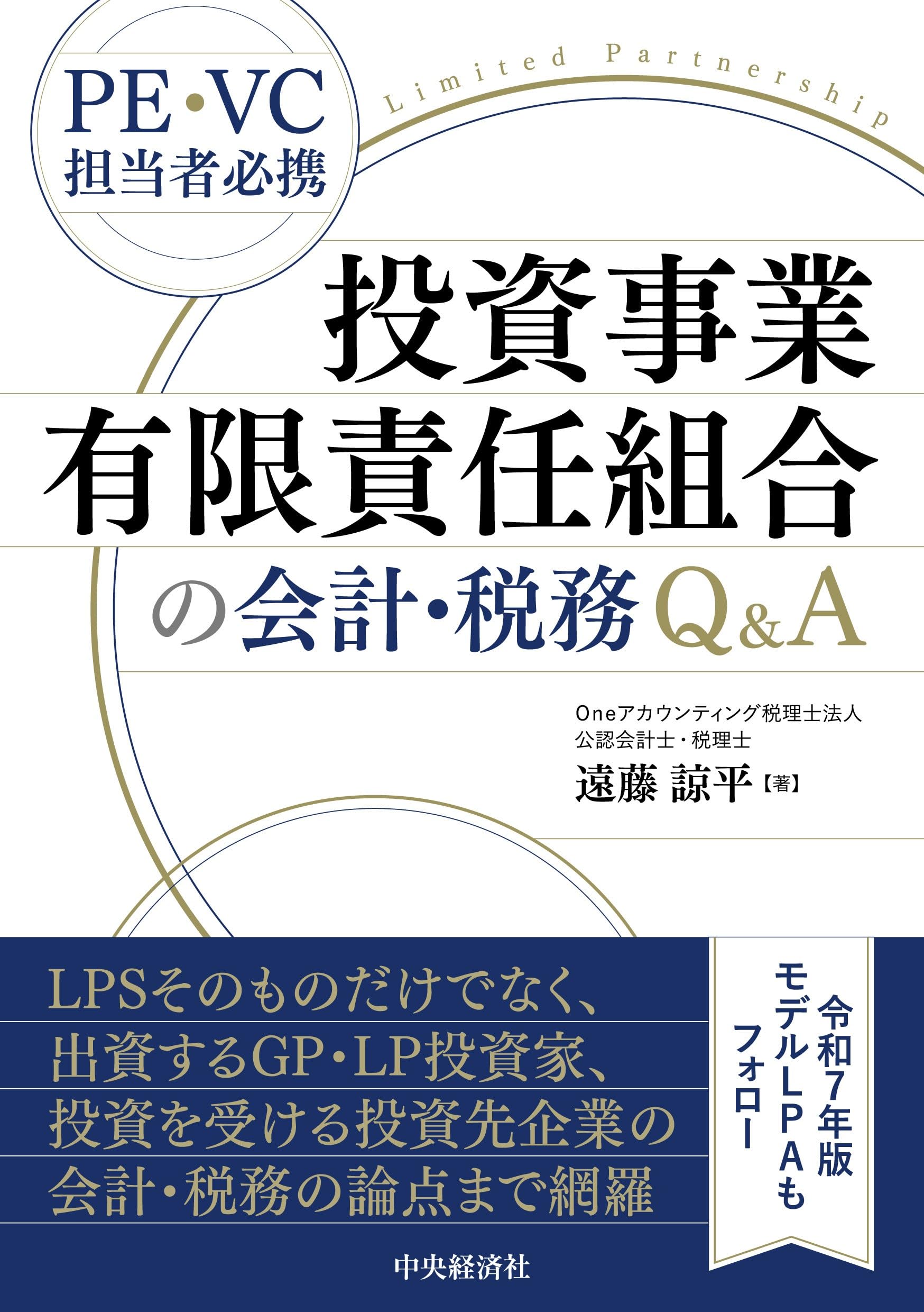 月刊QA 平凡社 投資事業有限責任組合の会計・税務Q＆A | 遠藤諒平 |本 | 通販