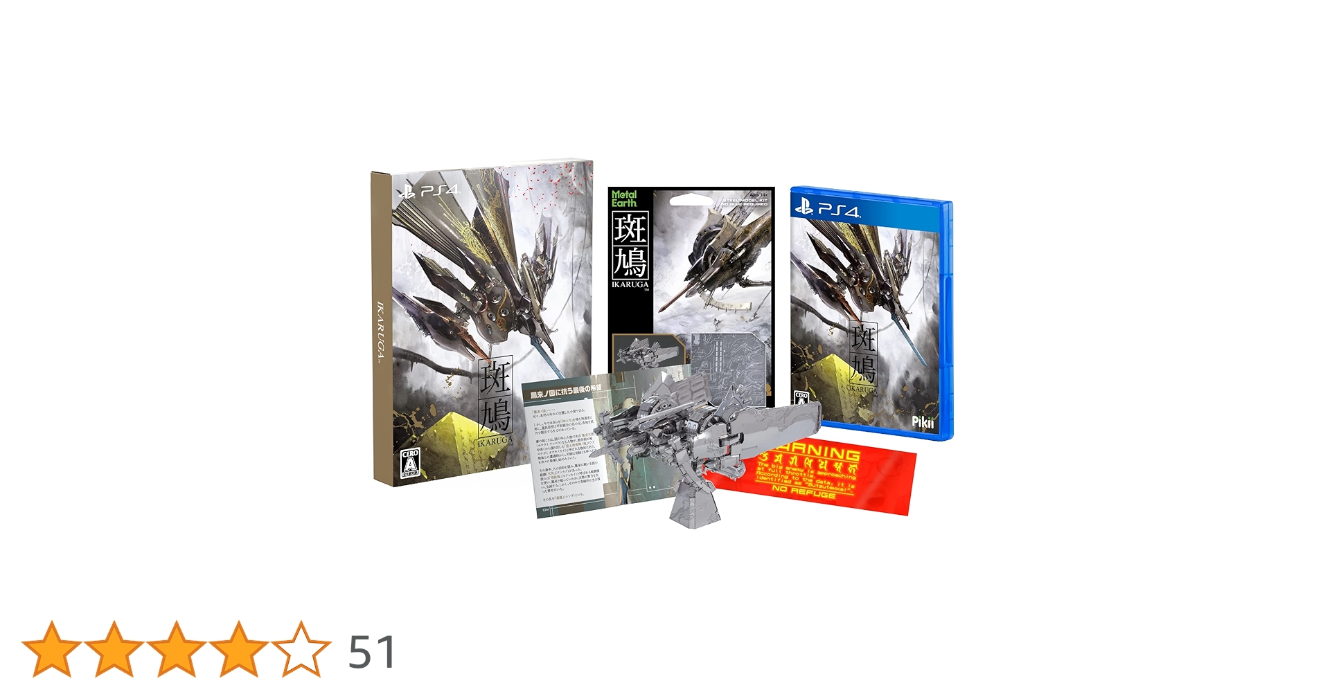 SW IKARUGA / 斑鳩 初回版 新品未開封 BEEP特典付属 SW IKARUGA / 斑鳩 初回版 新品未開封 BEEP特典付属 斑鳩