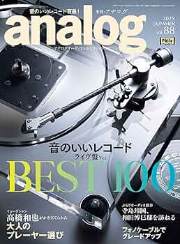 季刊・アナログ（analog) vol.88 | 音元出版 |本 | 通販 | Amazon