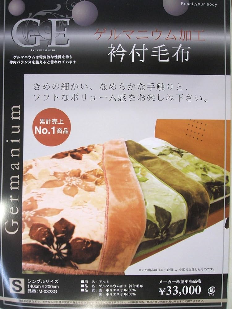 Amazon | 健康毛布*ボリューム肌触りバツグン*襟付二重ゲルマ毛布S Amazon | 健康毛布*ボリューム肌触りバツグン*襟付二重ゲルマ毛布S