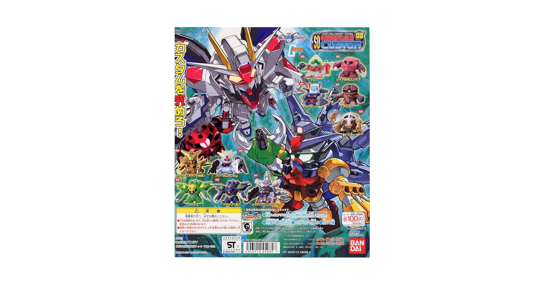 ガシャポンＳＤガンダムフルカラーカスタム ０８セット Amazon.co.jp: 【単品】 ガシャポン SDガンダムフルカラー