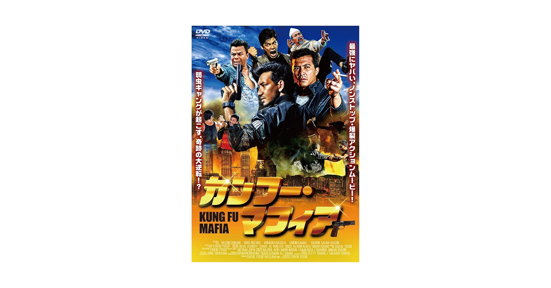 カンフー・マフィア [DVD] z2zed1b Amazon.co.jp: カンフー・マフィア [DVD] : ジザン・ラザック