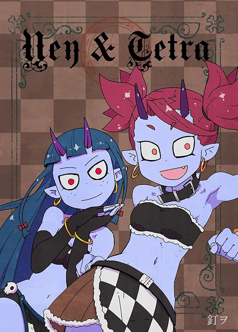 『ネイ&テトラ』の表紙イラスト 電子書籍 漫画