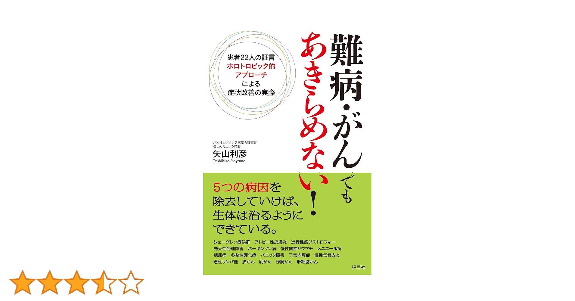 ガン・難病を救う奇跡の力があった Amazon.co.jp: 岩満 羅門: 本、バイオグラフィー、最新アップデート