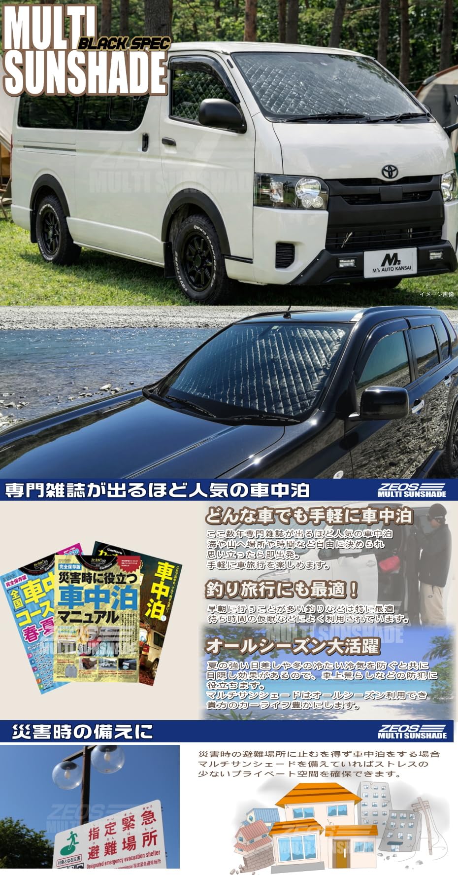 Amazon | 車用サンシェード 車中泊 盗難防止 zeosマルチサンシェード