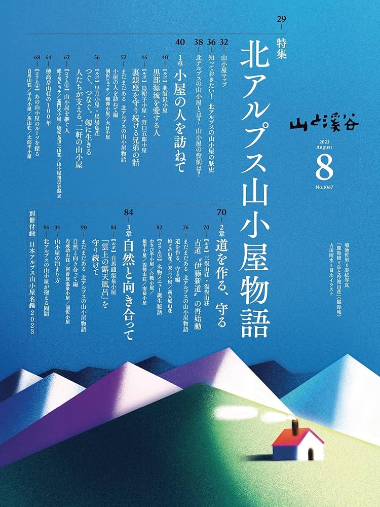 山小屋ページ 1f1dc79e-6e48-4a27-80c4-