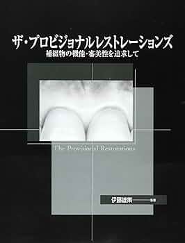 【裁断済み】ザ・プロビジョナルレストレーションズ2 シエン社 | ザ・プロビジョナルレストレーションズ II