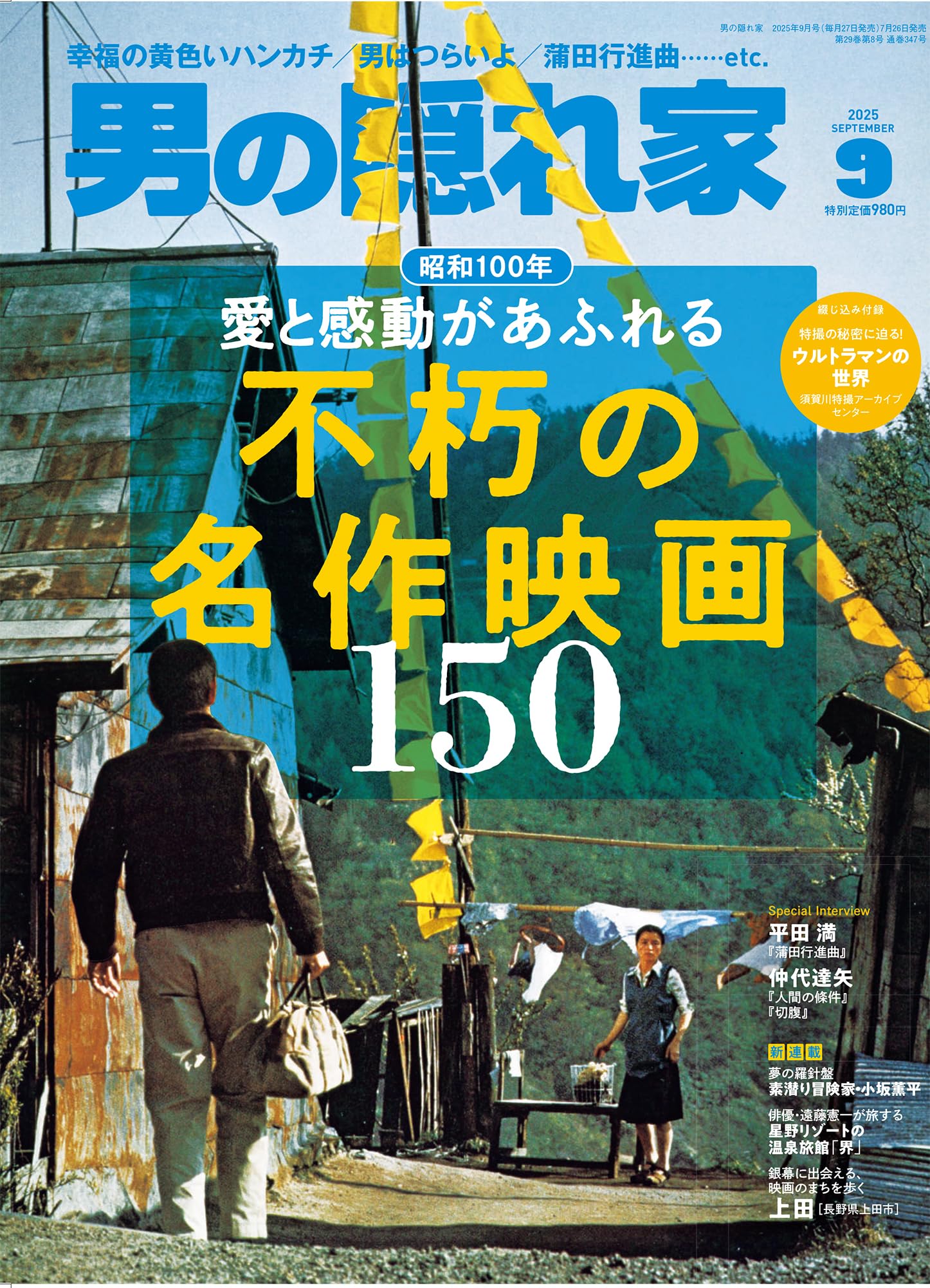 男の隠れ家 2025年 9月号 No.347 | 男の隠れ家 編集部 |本 | 通販 | Amazon
