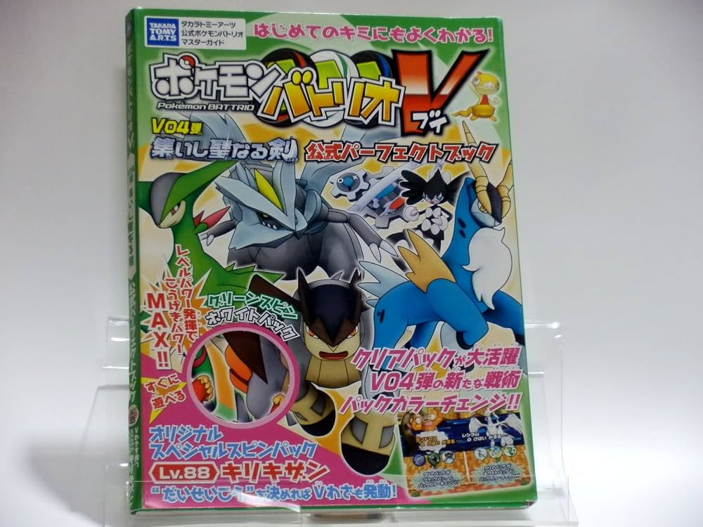 ポケモン バトリオV 第4弾 集いし聖なる剣 パックコレクション 47枚 Amazon.co.jp: ポケモンバトリオV V04弾 集いし聖なる剣 公式