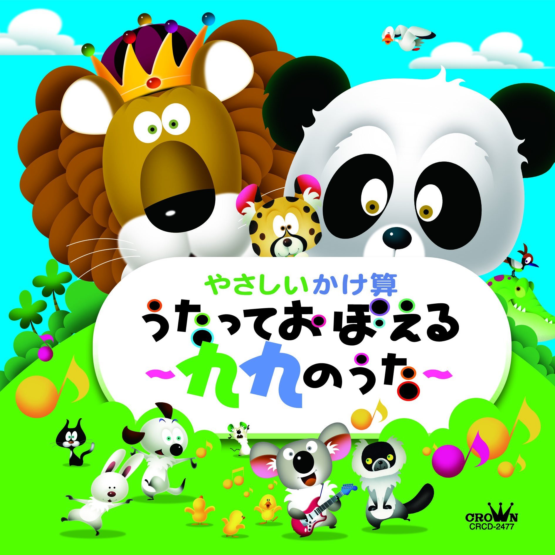 ~映像で、音で、楽しく学べる!九九のうた~「ににんがしのうた」 [DVD] tf8su2k 映像で、音で、楽しく学べる!九九のうた~「ににんがしのうた」 [DVD