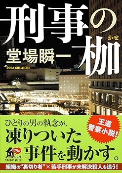 生き還った女 (1983年) (角川文庫―刑事課長シリーズ) 中古】生き還った女 (1983年) (角川文庫―刑事課長シリーズ)