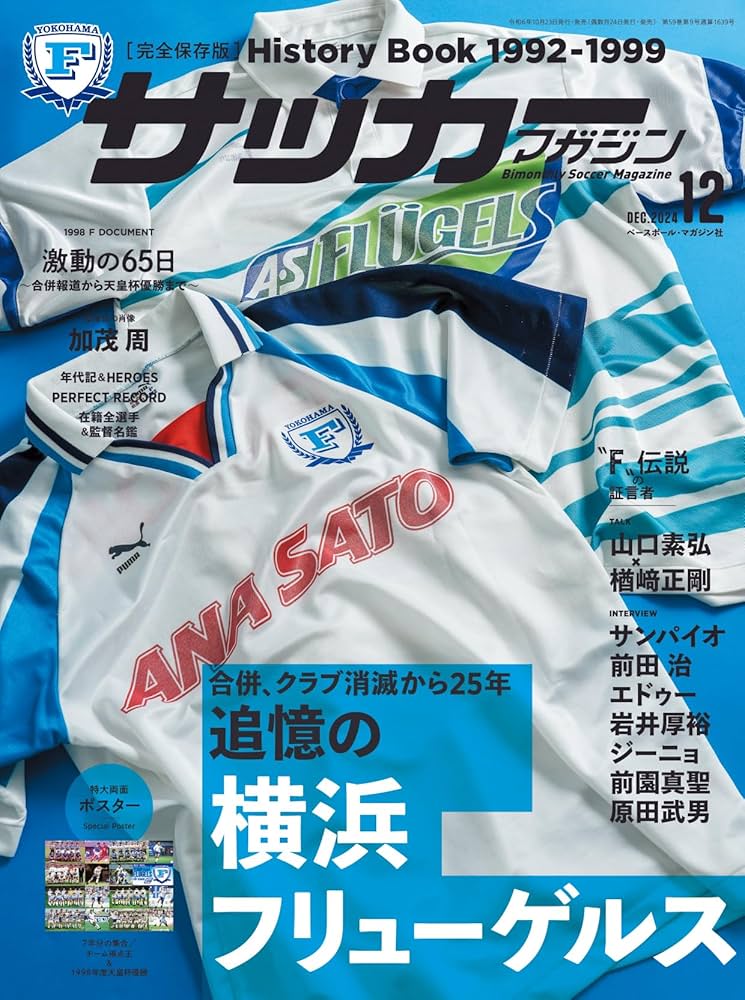 サッカーマガジン2024年12月号 | サッカーマガジン編集部 |本