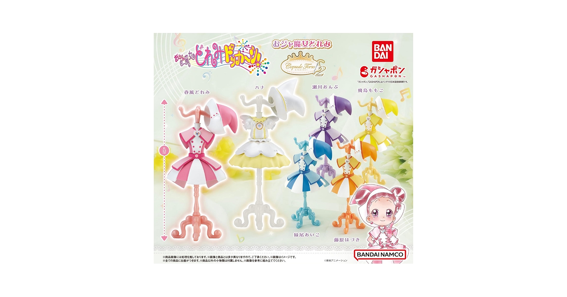 おジャ魔女どれみドッカ〜ン！ トルソー・ブーティ　ー フルコンプリート ブーツ おジャ魔女どれみドッカ〜ン！ トルソー・ブーティ ー フル