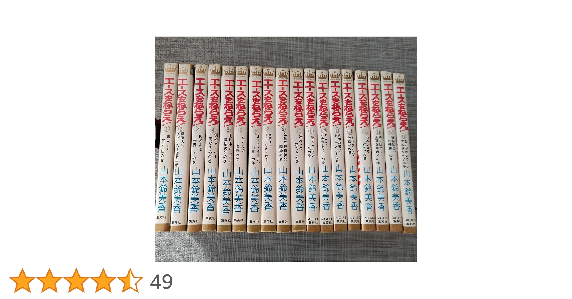 エースをねらえ! 全18巻 全巻セット 山本鈴美香 Amazon.co.jp: エースをねらえ! 全18巻完結セット（マーガレット
