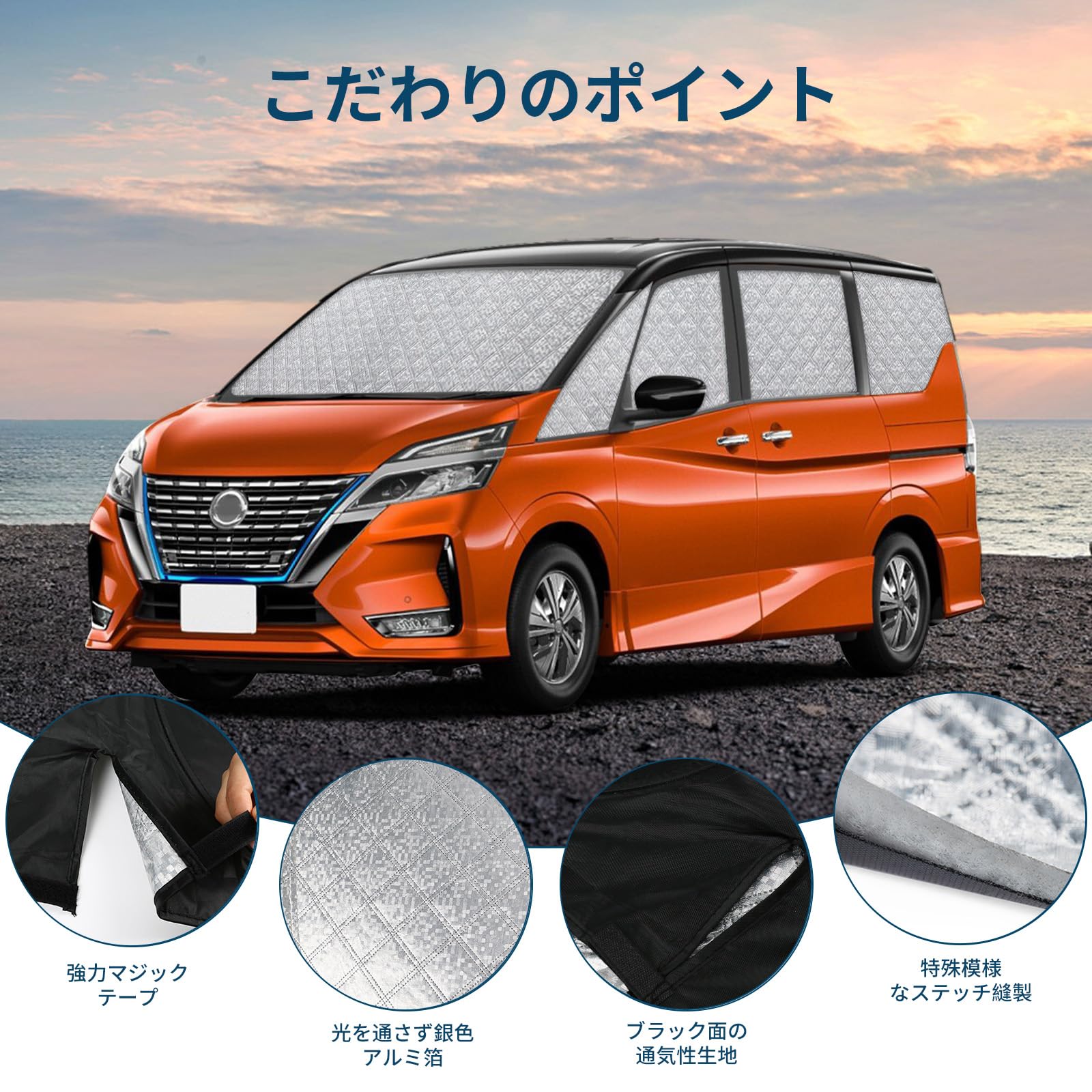 Amazon | SyayouHin 互換品 車サンシェードセット 日産 セレナ