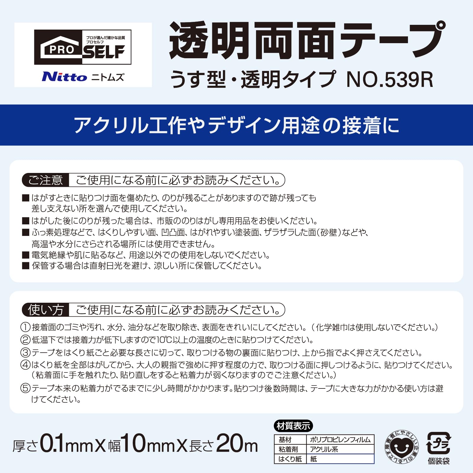 Amazon.co.jp: ニトムズ(Nitoms) PROSELF(プロセルフ) 透明両面テープ