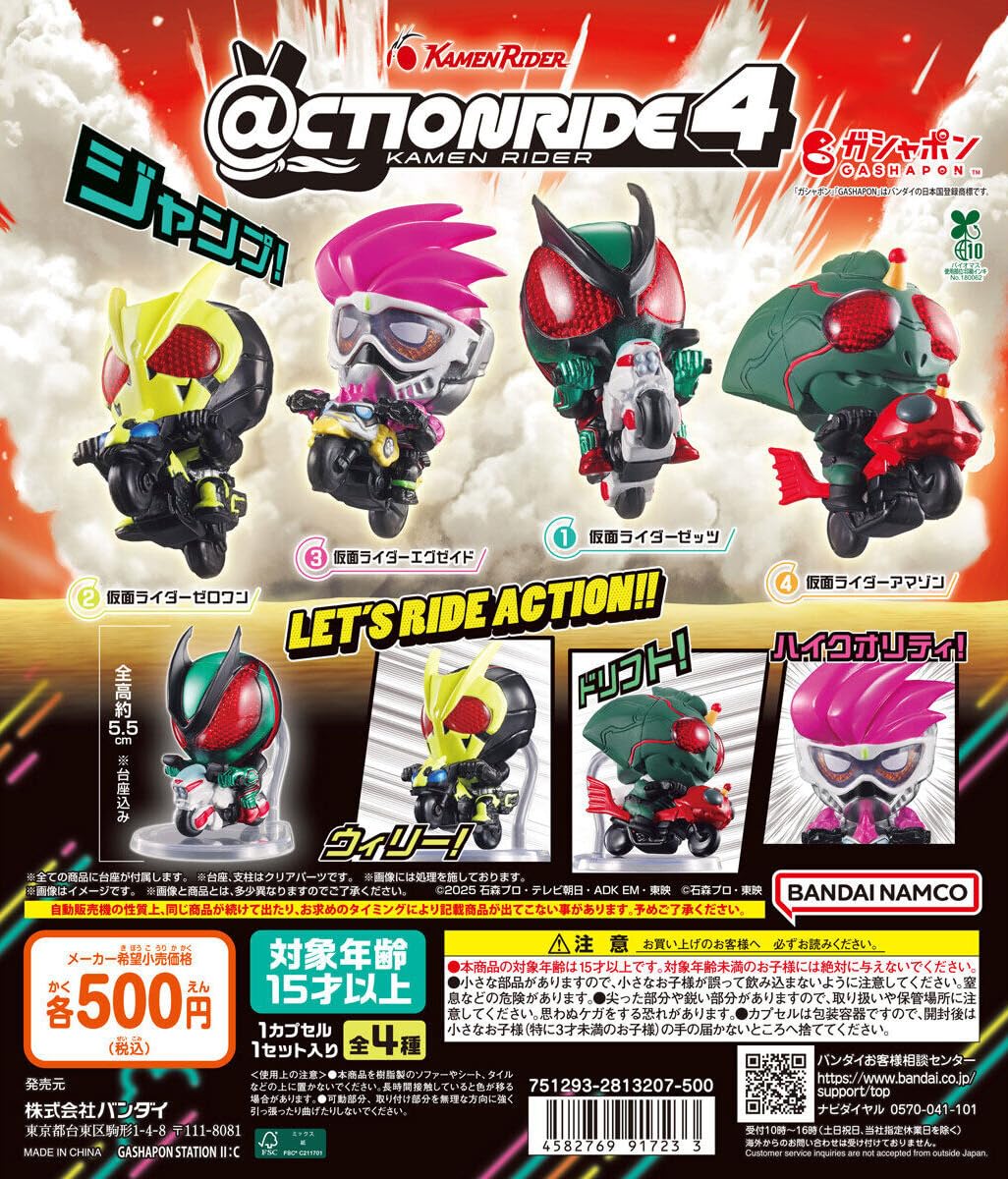 Amazon | @CTION RIDE アクションライド 仮面ライ.ダー4 [全4種セット