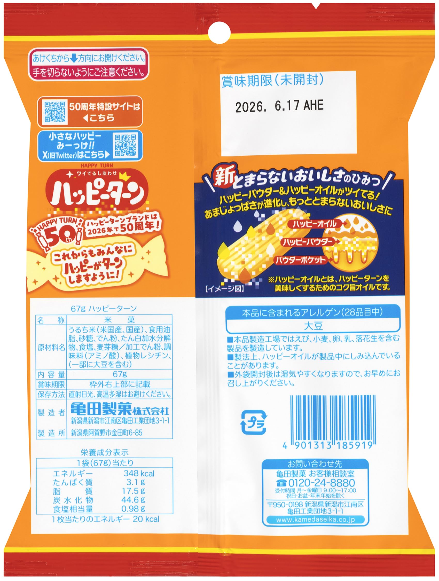 Amazon.co.jp: 亀田製菓 ハッピーターン 67g×20袋 : 食品・飲料・お酒