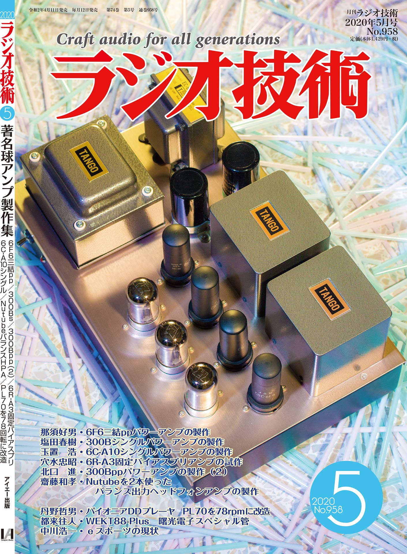 ラジオ技術 年5月号 本 通販 Amazon