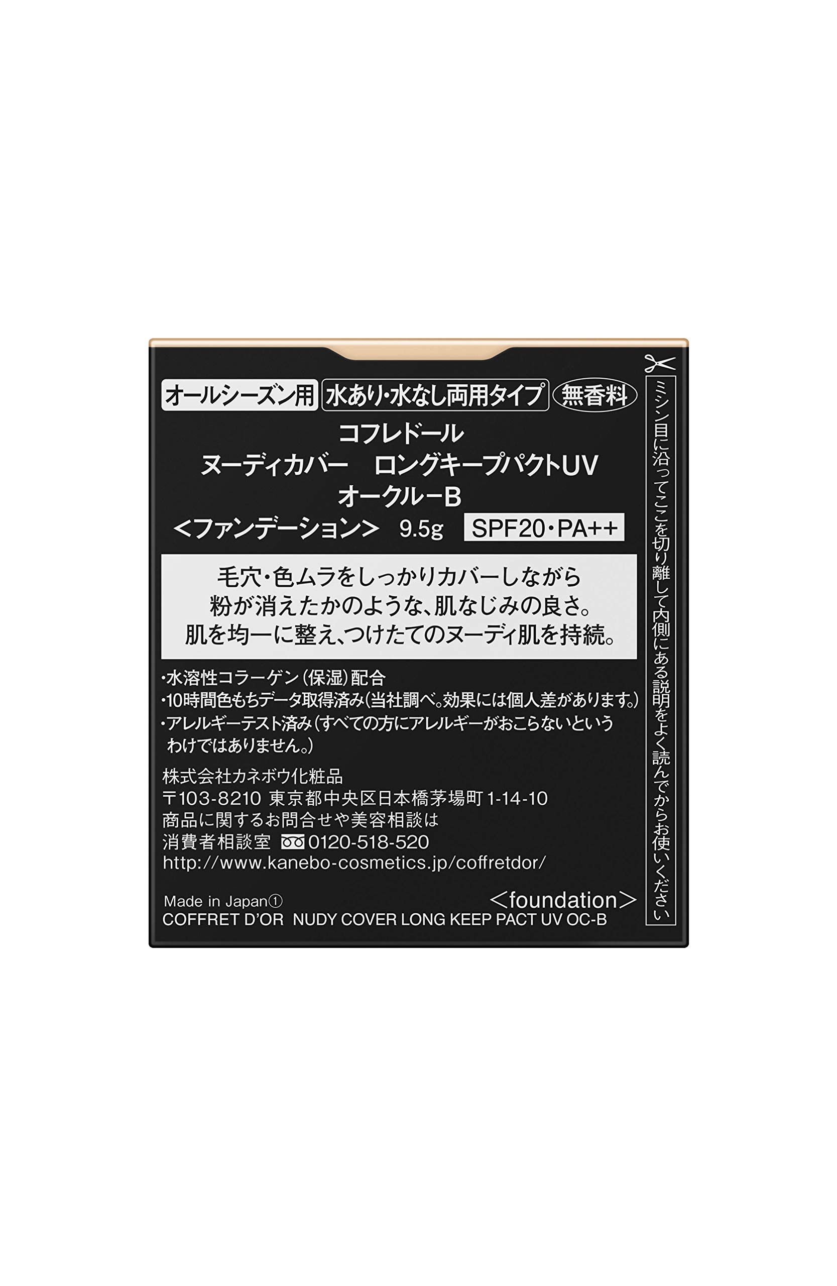 Amazon.co.jp: コフレドール ヌーディカバー ロングキープパクトUV