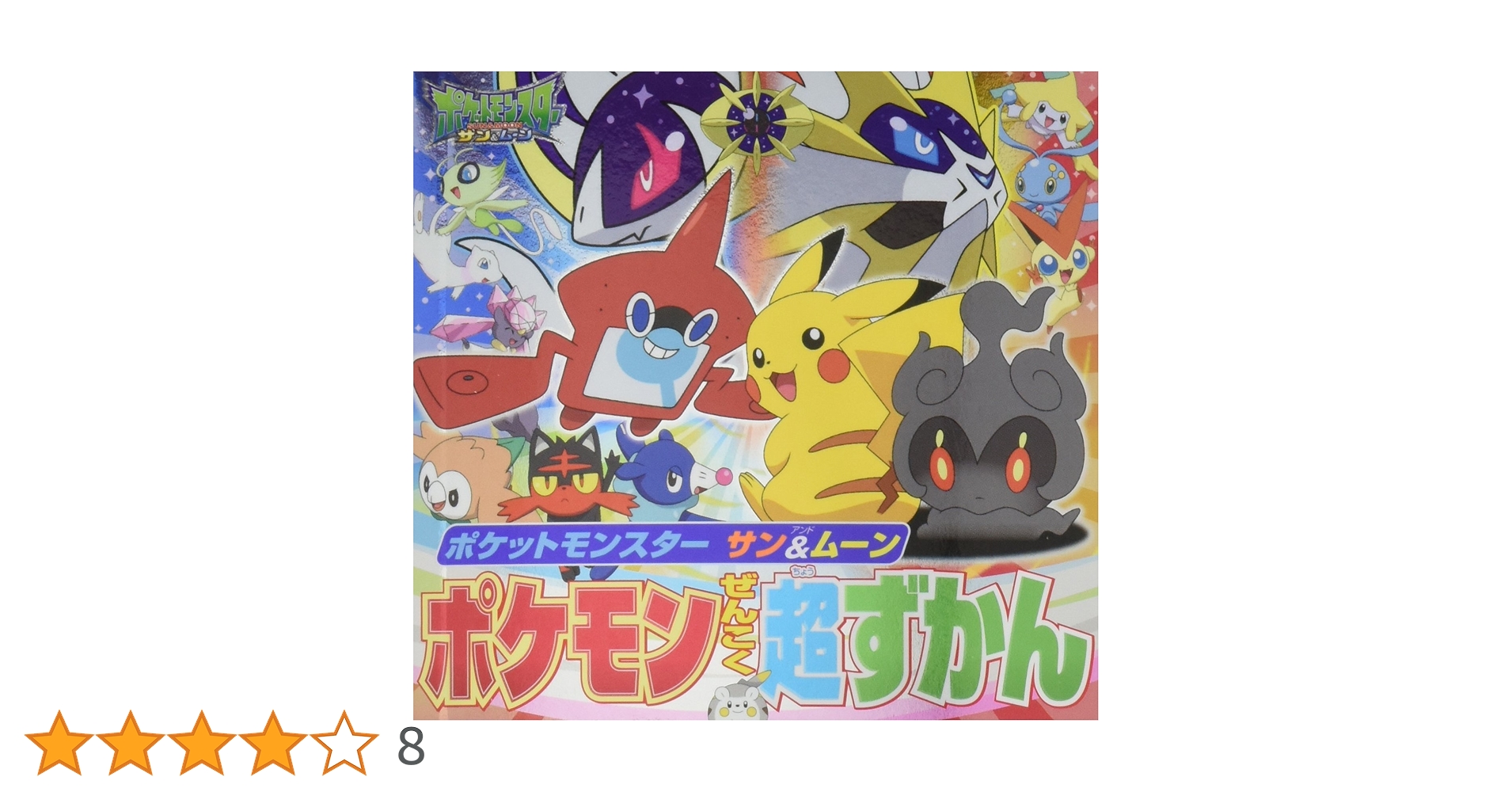 13 ポケットモンスター　Y ポケモン　欧州版 Amazon.co.jp: Pocket Monster Sun & Moon, Pokemon Nationwide