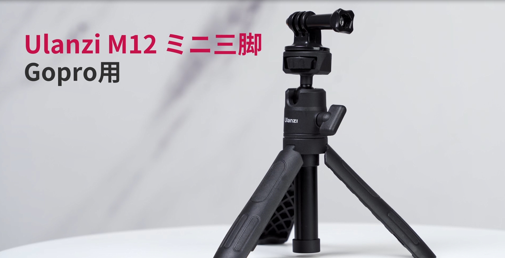 Amazon | Ulanzi M12 ミニ三脚 カメラ三脚 3段伸縮 自撮り棒