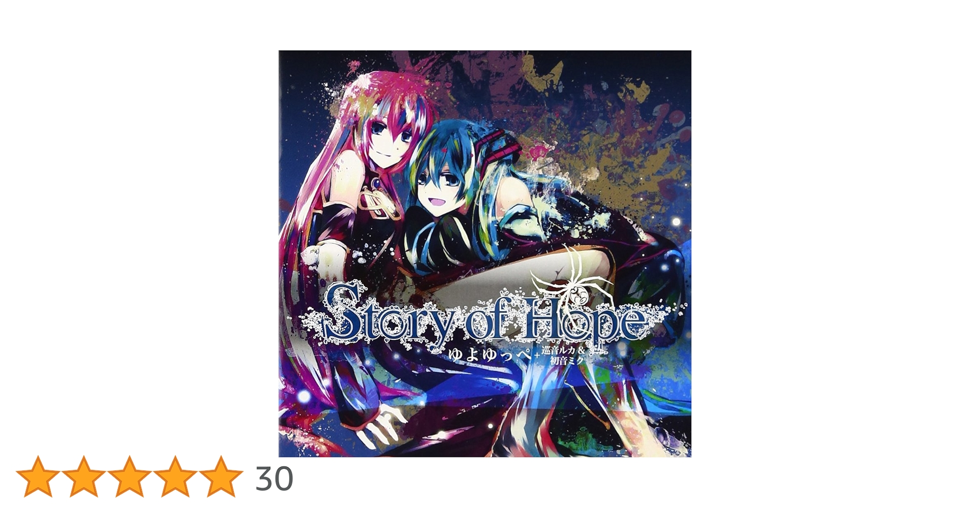 Story of Hope ゆよゆっぺ 初音ミク ボーカロイド 同人 CD Story of Hope ゆよゆっぺ 初音ミク ボーカロイド 同人 CD CD