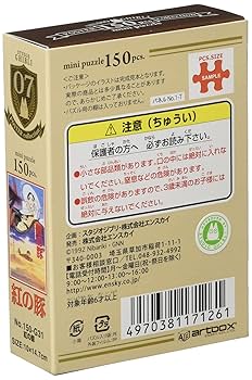Amazon | エンスカイ(ENSKY) スタジオジブリ作品 紅の豚 10×14.7