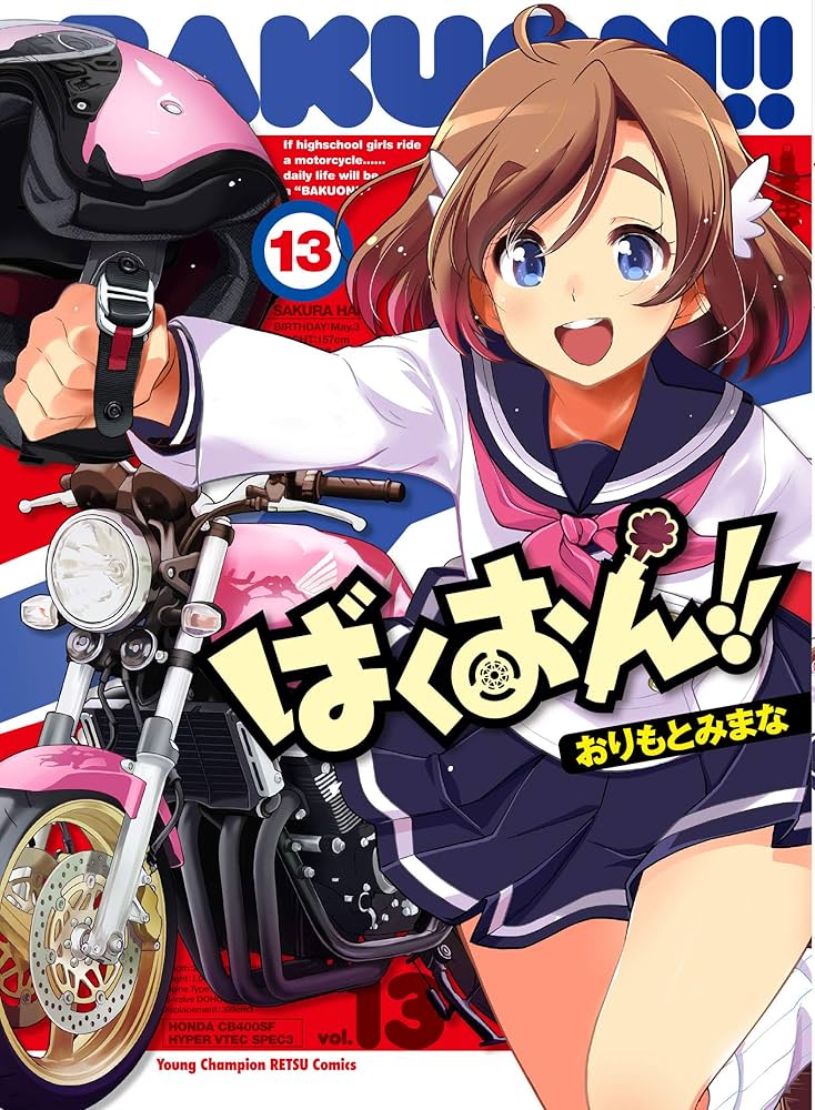 Amazon.co.jp: ばくおん!!(13) (ヤングチャンピオン烈コミックス