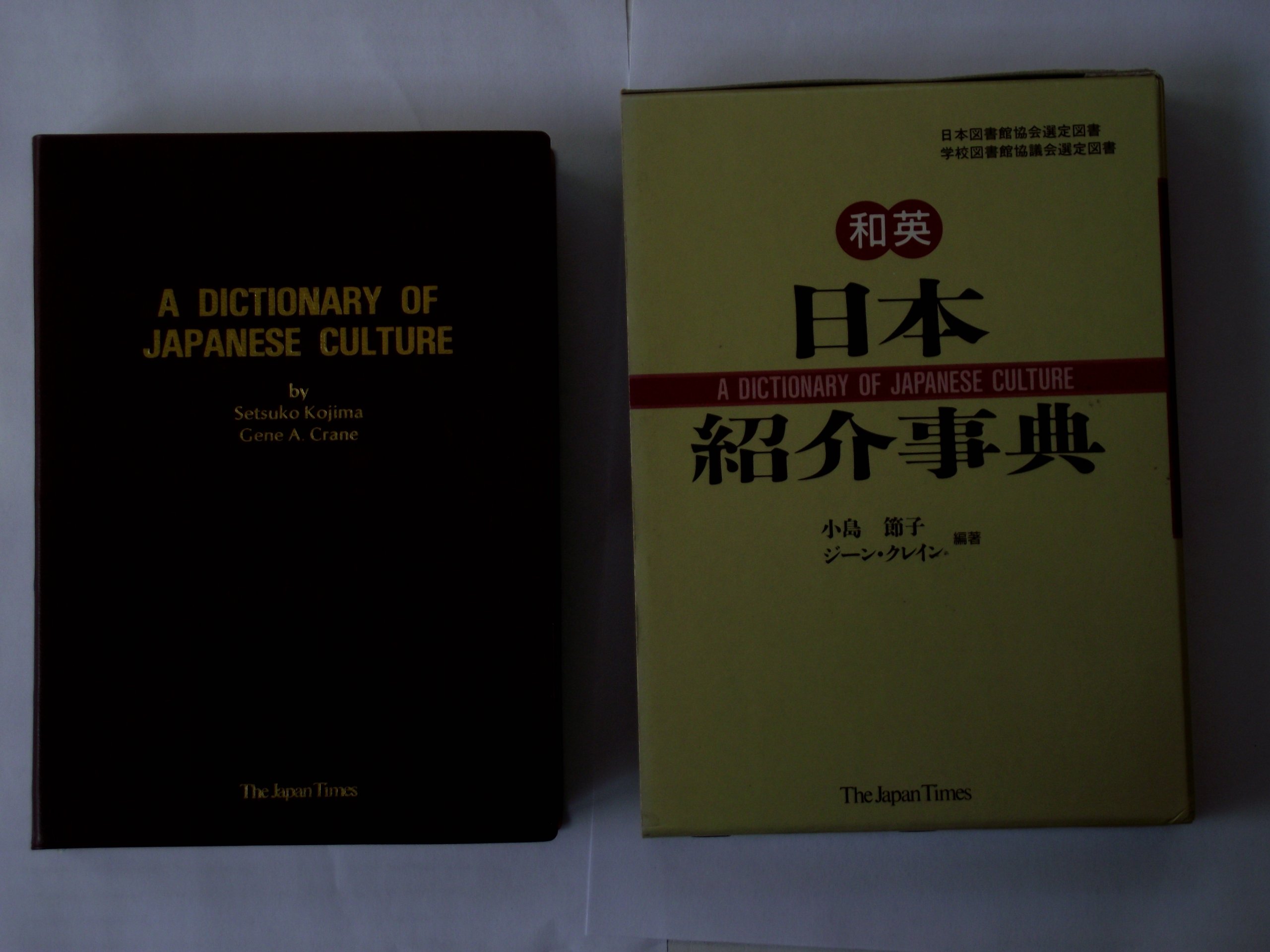 Amazon 和英 日本紹介事典 節子 小島 クレイン ジーン Foreign Language Amazon 和英 日本紹介事典 節子 小島 クレイン ジーン Foreign Language