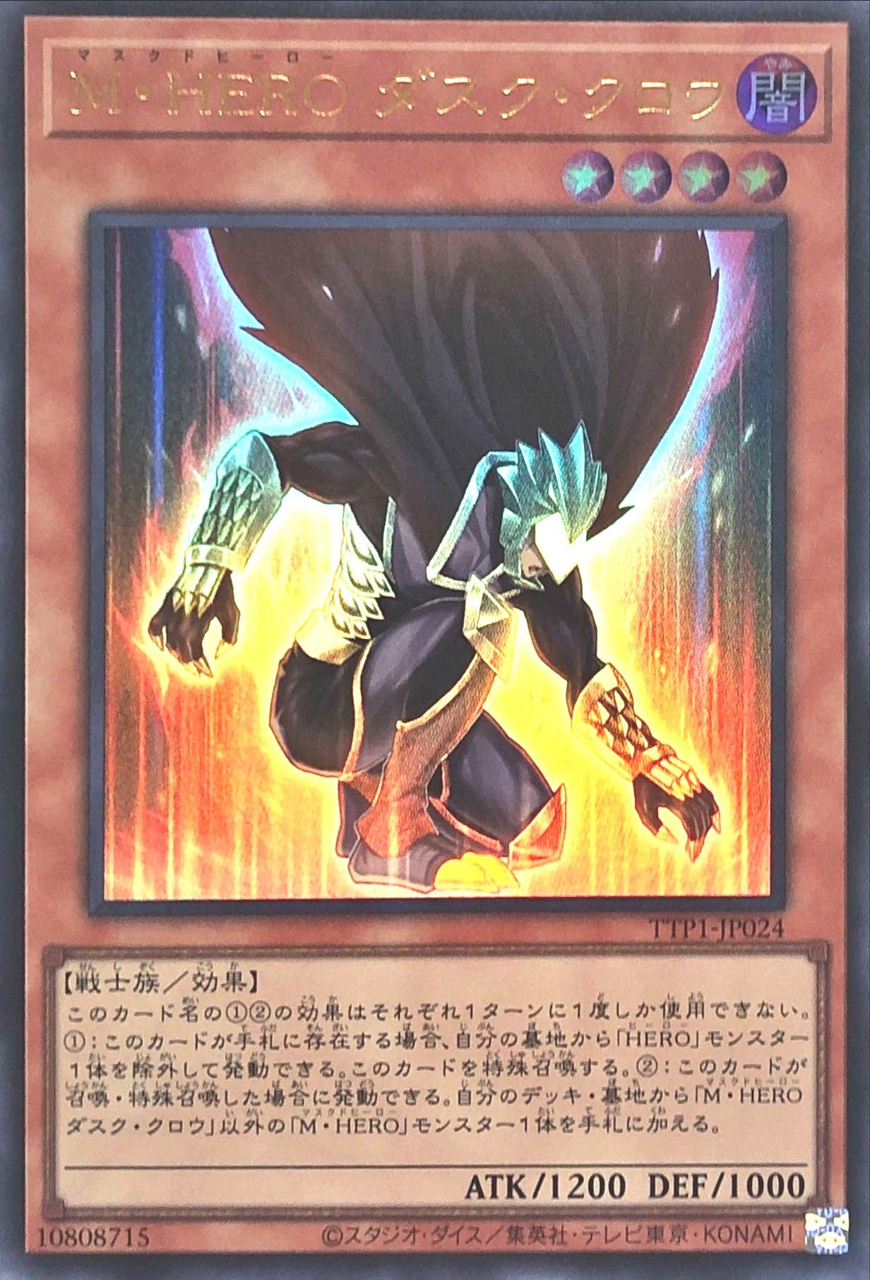 Amazon.co.jp: TTP1-JP024 M・HERO ダスク・クロウ ウルトラレア UR