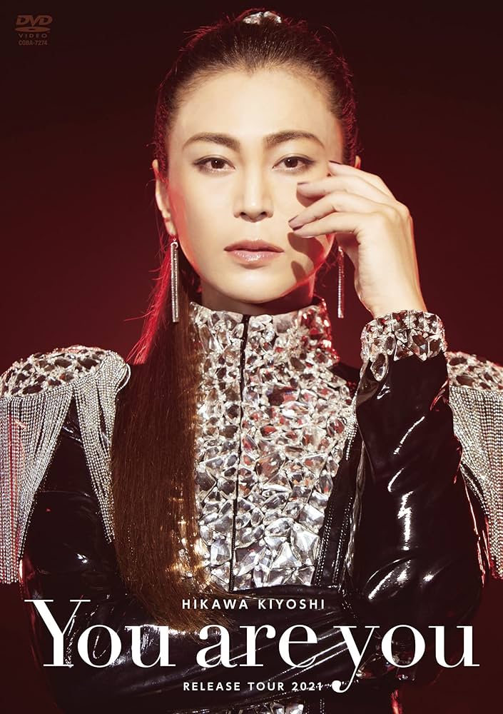 氷川きよし劇場コンサート2021 DVD Amazon.co.jp: 「You are you」Release Tour 2021 [DVD] : 氷川