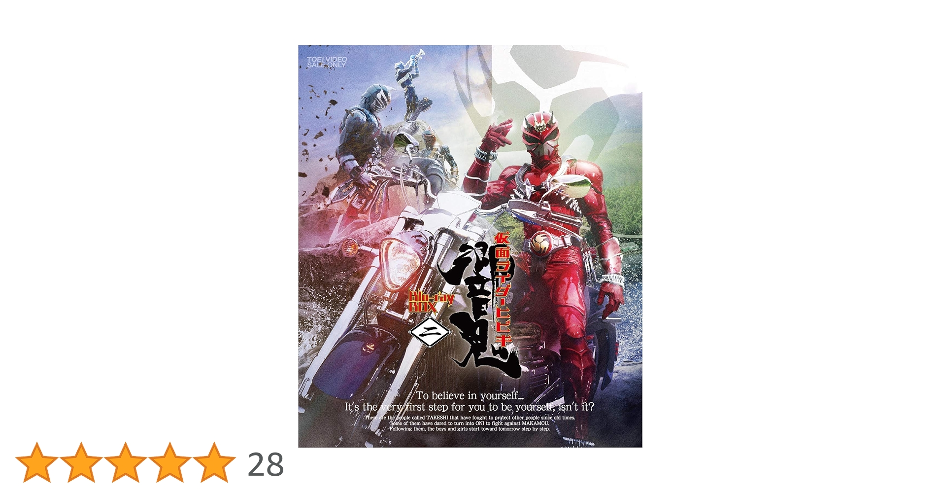 仮面ライダー響鬼(ヒビキ) Blu-ray BOX 2〈3枚組〉 4月9日『仮面ライダー響鬼Blu-ray BOX』全3巻 廉価発売決定