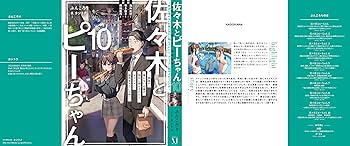 佐々木とピーちゃん 全巻(全10巻セット) 全巻初版 佐々木とピーちゃん 全巻(全10巻セット) 全巻初版 佐々木とピーちゃん