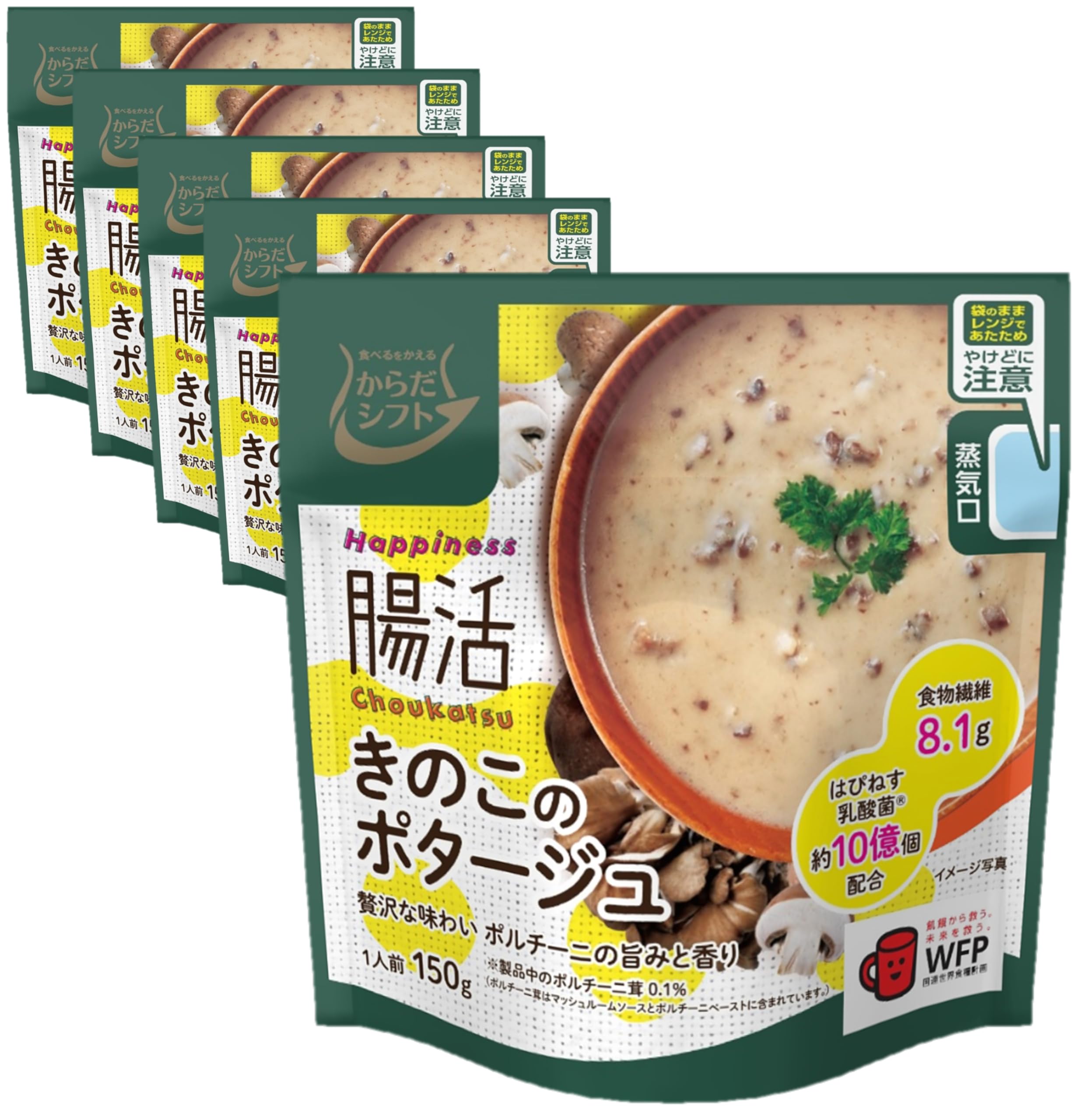 からだシフト Happiness腸活 きのこのポタージュ ( 1人前150g ×5 ) ( 食物繊維 / はぴねす乳酸菌®約10億個配合 ) 一人暮らしの方にも (簡単調理 ) レトルト 手軽 スープ商品画像