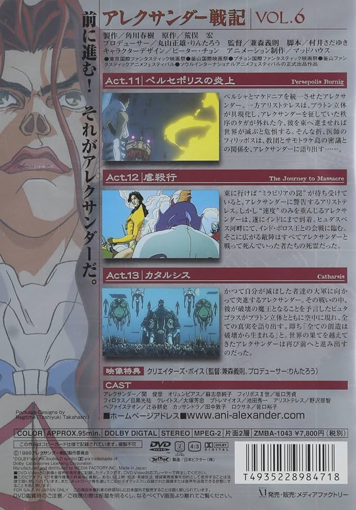 アレクサンダー戦記 [DVD] 91SRB1o02ZL._UF350,350_QL50_.jpg