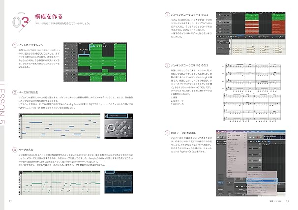 DLデータつきLogic Pro で曲づくり! つくりながら覚えるDTMのレッスン