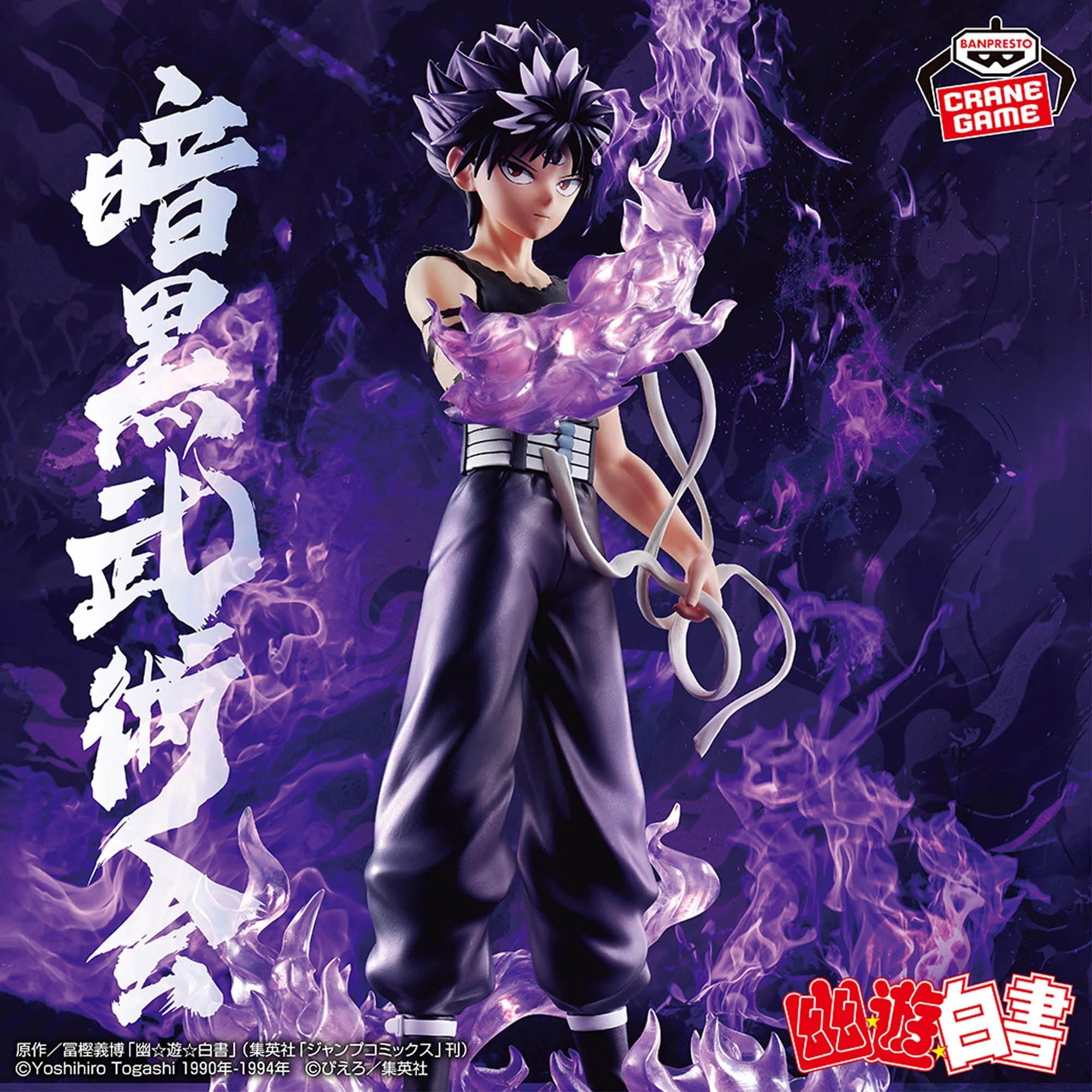 ドラゴンボール　僕のヒーローアカデミア　幽遊白書　るろうに剣心　フィギュア Amazon.co.jp: 幽遊白書 フィギュア 飛影 暗黒武術会 黒龍波