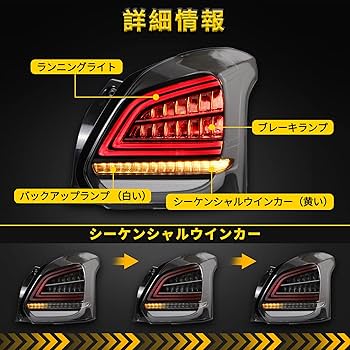 スイフト・スイフトスポーツ　LEDテールランプ　流れるウインカータイプ tomur_yab-sw-0306