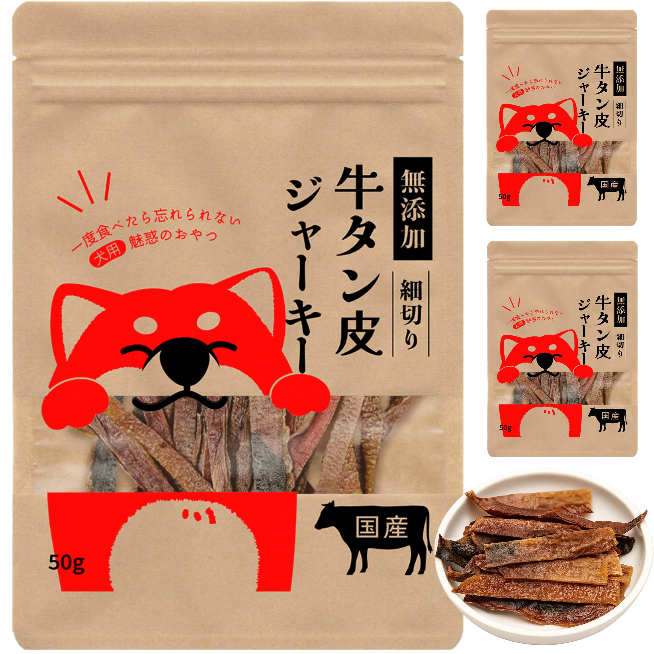 Amazon | DoubleU 牛タン皮 ジャーキー 150g(50g×3袋)【獣医師監修