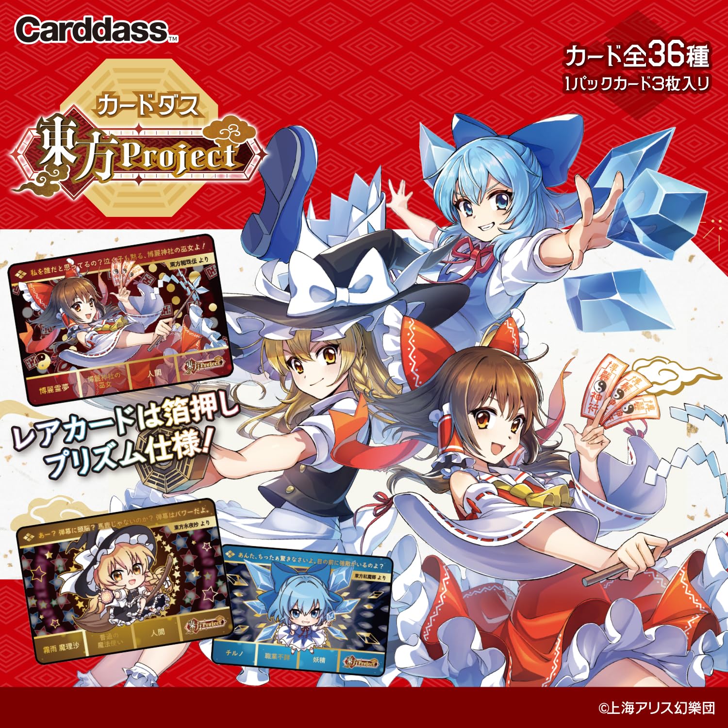 Amazon.co.jp: [バンダイ(BANDAI)] カードダス 東方Project(パック