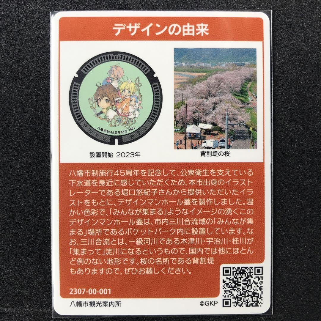 Amazon.co.jp: ロット001マンホールカード 京都府 八幡市（配布終了