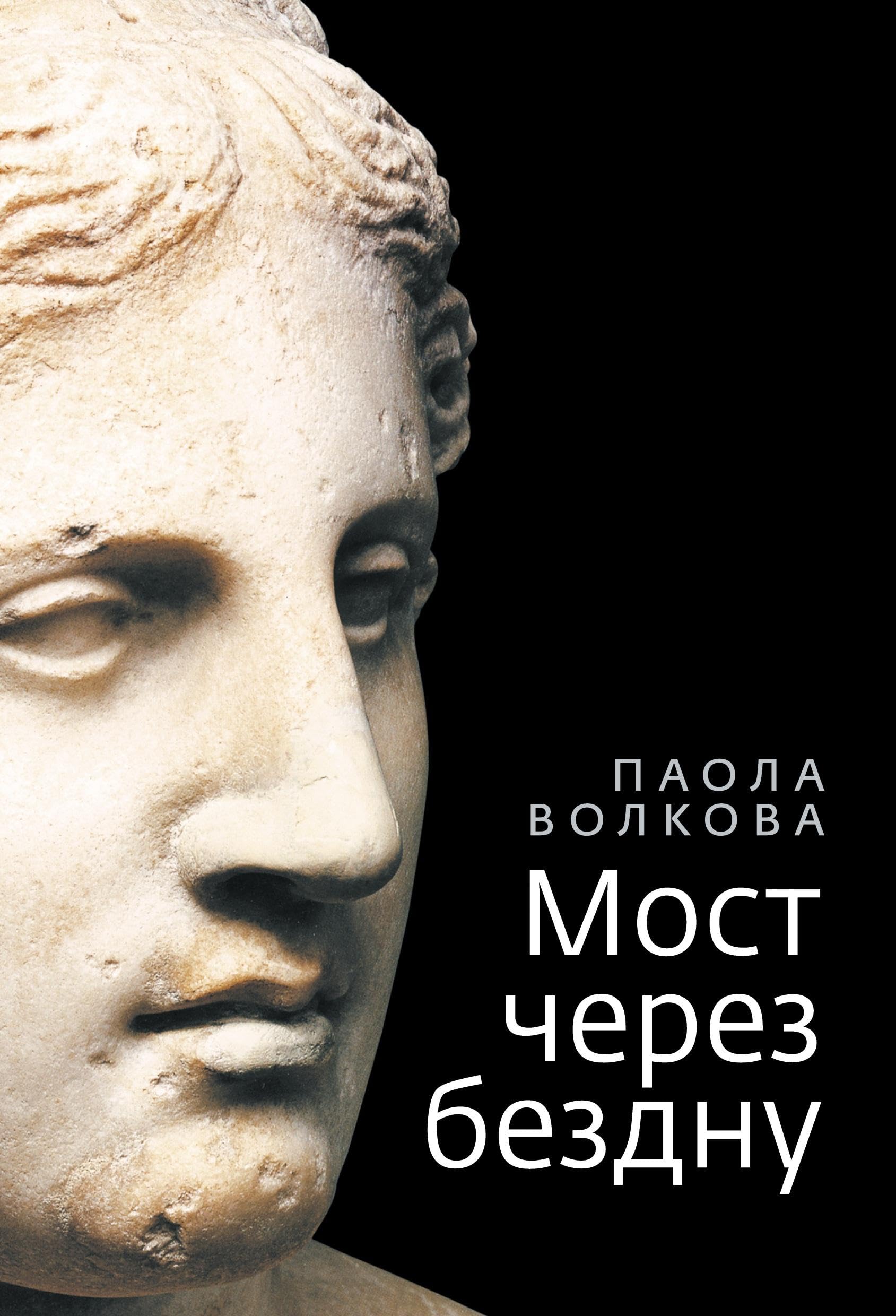 Most cherez bezdnu édition de collection reliée aux finitions soignées