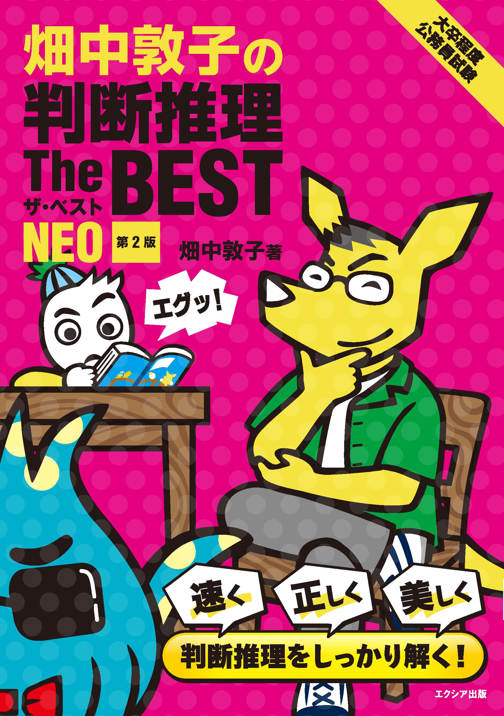 こたさん裁断本あり　ご注意お願いします。 登記研究24冊(2年分)セット 畑中敦子の判断推理ザ・ベストNEO［第2版］（大卒程度 公務員試験 教養