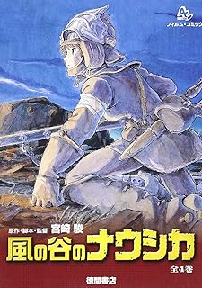 Amazon Co Jp 風の谷のナウシカ 漫画
